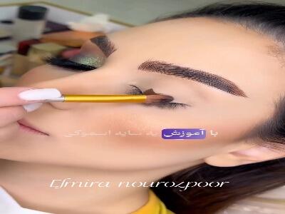  آموزش سایه اسموکی جذاب
