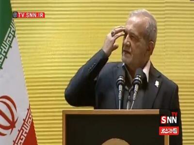 پزشکیان: اگر مسلمانان با هم واحد باشند اسرائیل نمی‌تواند با ۴-۵ میلیون نفر بقیه را به جان هم بیندازد و قلدری کند