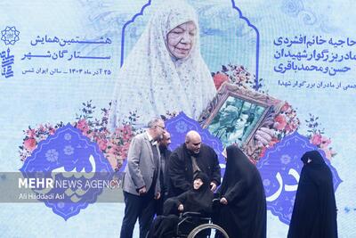 آئین تجلیل از مادر سرداران شهید حسن و محمد باقری