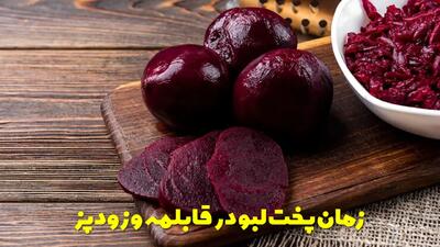 زمان پخت لبو در قابلمه و زودپز چقدر است؟ مدت زمان دقیق پخت لبو
