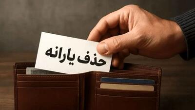  اعلام لیست نتایج اعتراض به حذف یارانه‌ها | اندیشه قرن