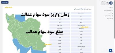 سود سهام عدالت کی واریز میشود؟/ جزئیات سهام عدالت یلدا ۱۴۰۴