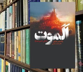 الموت، قصه قلعه جادویی عقاب کوهستان