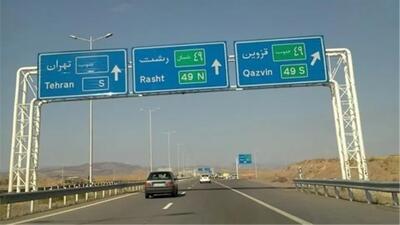 افزایش 120 درصدی نرخ عوارض برخی بزرگراه ها