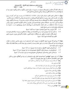 سوالات جالب میان ترم درس سیستم‌های انرژی الکتریکی دانشگاه خواجه نصیر