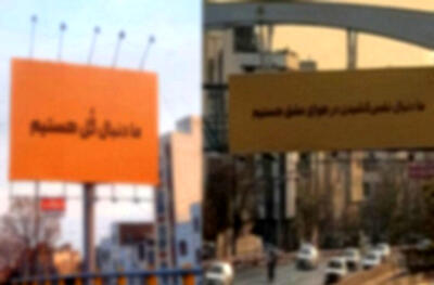نصب این بیلبوردهای عجیب در تهران خبرساز شد