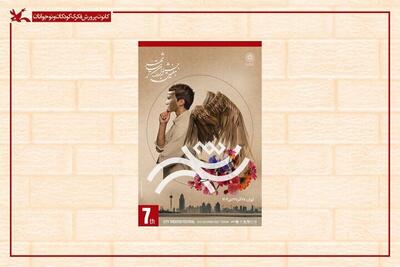 میزبانی مرکز تئاتر کانون از بخش کودک و نوجوان جشنواره تئاتر «شهر»