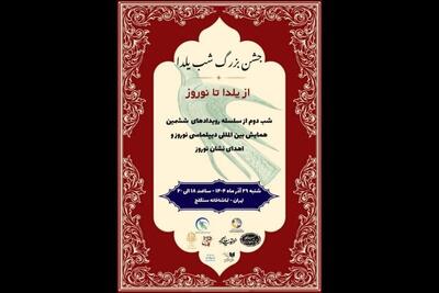 اهدای «نشان نوروز» در شب یلدا؛ تماشاخانه سنگلج میزبان شد