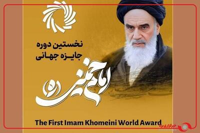  اهدای جوایز نخستین دوره اعطای جایزه جهانی امام‌ خمینی(ره) توسط رئیس‌جمهور