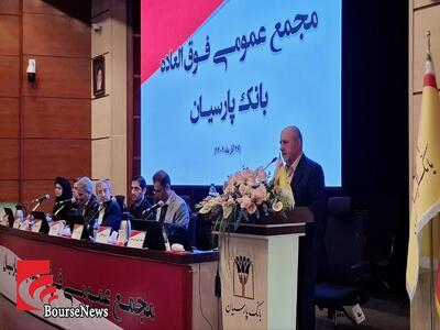 گام مهم بانک پارسیان برای بهبود نسبت کفایت سرمایه/ سرمایه  وپارس  به ۳۲ همت افزایش یافت