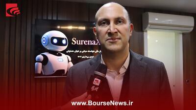 سورنا ایکس؛ دستیار هوشمند ایرانی برای آموزش سرمایه گذاری و سواد مالی