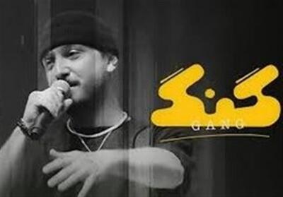  گنگ، برنامه‌ی رپِ پلتفرمِ فیلیمو، با حکمِ قضایی، توقیف شد...