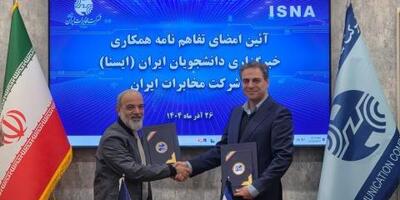  امضای تفاهم‌نامه همکاری میان شرکت مخابرات ایران و خبرگزاری ایسنا