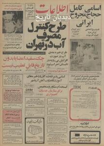  دو کارخانه تولید تلویزیون رنگی در ایران تاسیس می‌شود