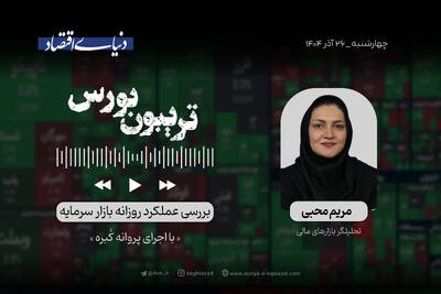 شوک مثبت به بورس