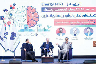 چالش‌های حکمرانی انرژی