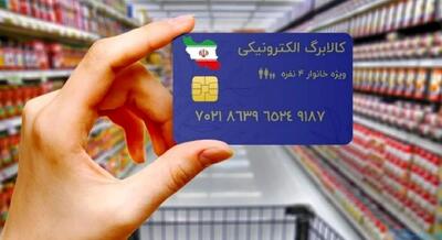 زمان واریز کالابرگ دهک ۴ تا ۷ رسما اعلام شد + جزئیات