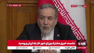 ایران برای آمریکا پیام فرستاده است؟ / پاسخ عراقجی