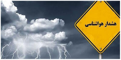  پیش‌بینی کاهش محسوس دما و یخبندان در تهران/ احتمال رعد و برق در برخی از مناطق