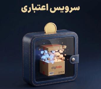  اعتبار خرید قسطی کالا با سپرده گذاری ارزی در مانیرو