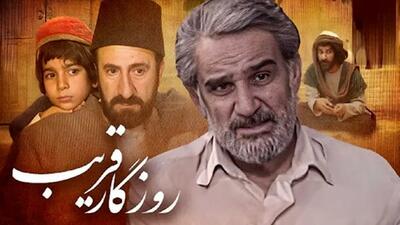 تکرار سریال «روزگار قریب» هم سانسور شد