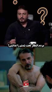 سید جواد هاشمی: کسی انتظار نداشت من لخت بشم