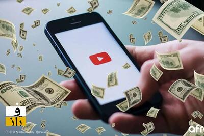اگر از یوتیوب درآمد دارید، بخوانید!
