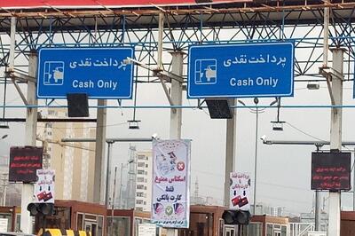 عوارض جدید آزادراه‌ها؛ حداکثر ۳۰ درصد افزایش