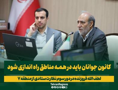 راه اندازی کانون جوانان در مناطق گامی برای جلب مشارکت نسل جوان