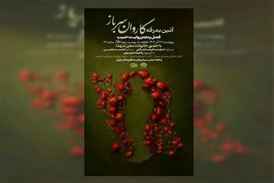 برنامه‌های سالگرد شهادت حاج قاسم سلیمانی آغاز شد/ آیین بدرقه کاروان «سرباز وطن»