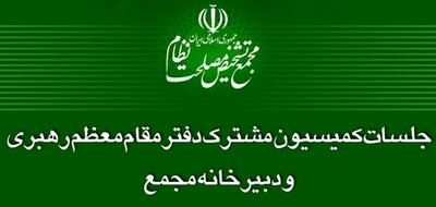 لزوم شفافیت حدود صلاحیت مراجع قانون‌گذار کشور