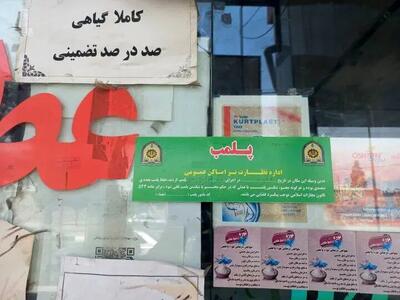  پلمب سه عطاری در شهرستان رشت به دلیل فروش قرص‌های مخدر و توهم زا