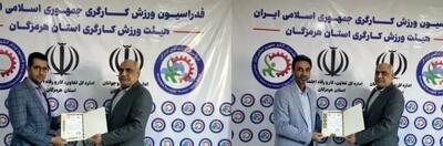  تحکیم ساختار فرهنگی و ارتباطی هیات ورزش کارگری هرمزگان با دو انتصاب راهبردی