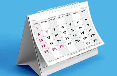 ماده واحده تعیین مناسبت­‌های جدید برای درج در تقویم رسمی کشور ابلاغ شد