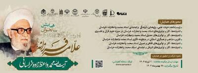 معرفی علی متقیان به عنوان مسئول اطلاع رسانی کنگره علامه واعظ زاده خراسانی
