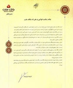  بیانیه رعایت قوانین و مقررات (تطبیق) منتشر شد