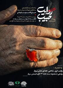 آغاز کاروان «روایت حبیب» از بهشت زهرا (س)؛ ادای احترام به سردار دل‌ها