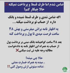  ضامن شدم طرف قسط نمیده؛ راه حلش چیه؟ + فیلم