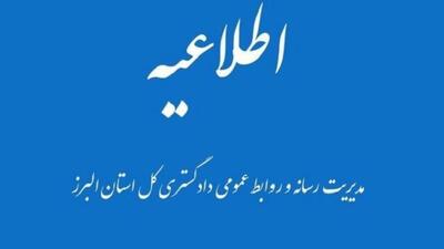  اطلاعیه‌ای درباره خودسوزی فردی مقابل دادگستری کرج