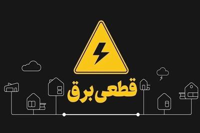 قطعی ۲۰ ساعته برق در این مناطق کشور | اوضاع بحرانی شد