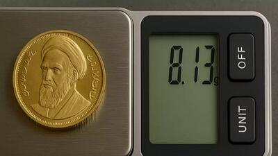 چرا سکه‌ها با وجود وزن یکسان، قیمت متفاوتی دارند؟