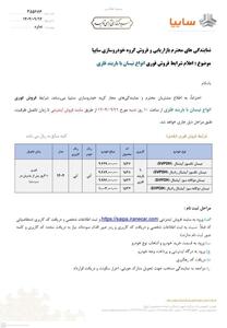 شرایط فروش وانت نیسان اعلام شد