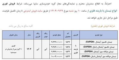 اعلام بخشنامه فروش فوری انواع کامیونت نیسان آپشنال
