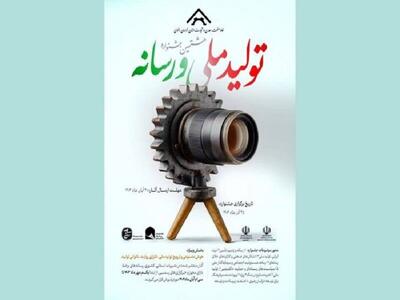 خبرنگار ایرنا در هشتمین جشنواره تولید ملی و رسانه خراسان رضوی درخشید