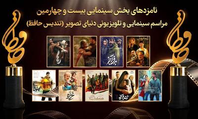 معرفی نامزدهای بیست‌وچهارمین رویداد تندیس حافظ/ «موسی کلیم‌الله» در دایره رقابت قرار نگرفت