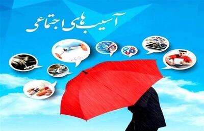 ضرورت همکاری همه‌جانبه برای کاهش آسیب‌های فرهنگی و اجتماعی در جامعه