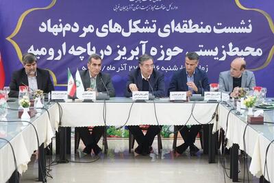  استاندار آذربایجان غربی: مشارکت اجتماعی می‌تواند مسیر احیای دریاچه ارومیه را تثبیت کند