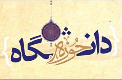 دشمنان به‌دنبال ایجاد شکاف میان نخبگان حوزوی و دانشگاهی هستند