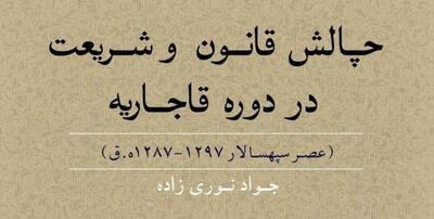دشواری سنت و تجدد آخرین دشواری بزرگ تاریخ ایران بود