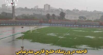 فاجعه در ورزشگاه خلیج فارس بندرعباس | جهان نیوز